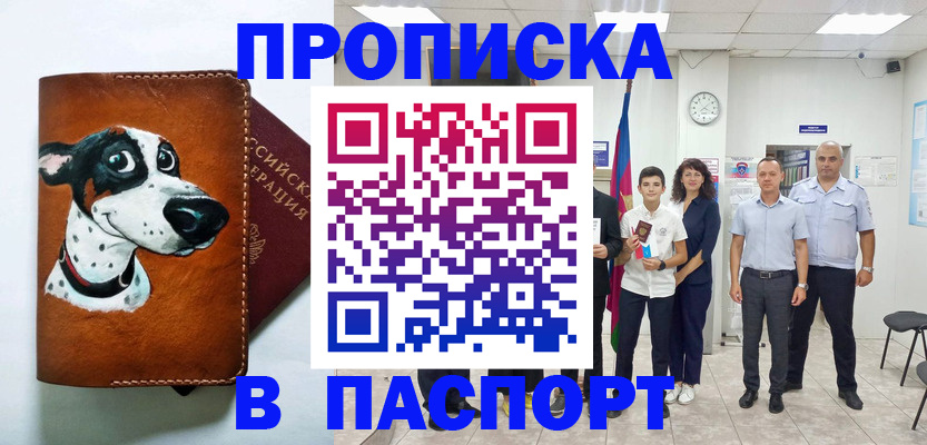 прописка ребенка в Свирске