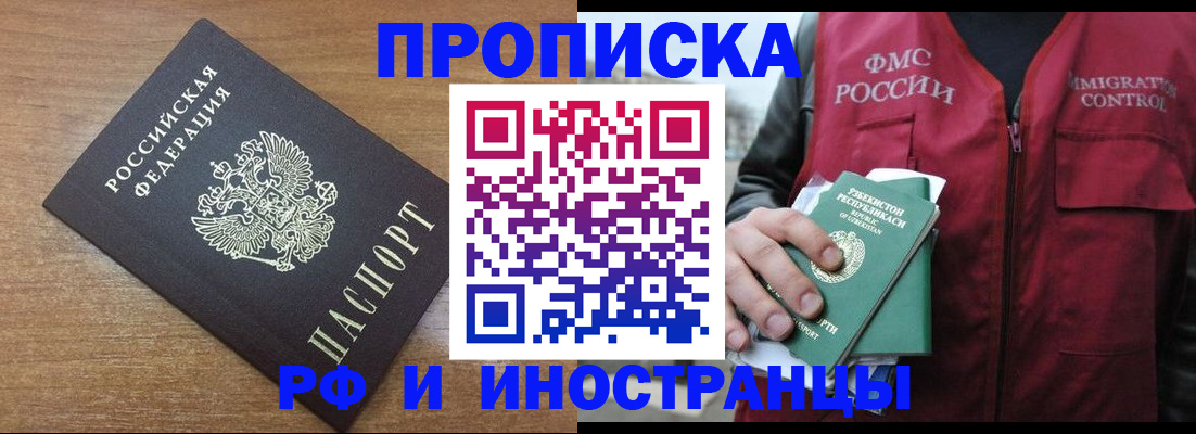 прописка ребенка в Свирске